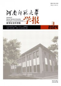 河南师范大学学报·哲学社会科学版杂志