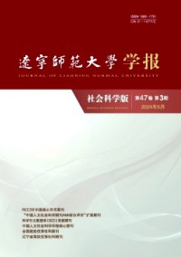 辽宁师范大学学报·社会科学版杂志