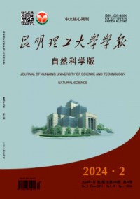 昆明理工大学学报·自然科学版杂志