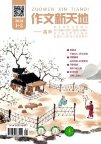 作文新天地·初中版杂志