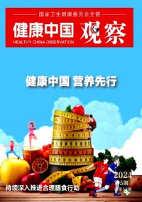 健康中国观察杂志