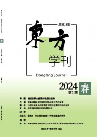 东方学刊杂志