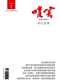 唯实·现代管理杂志