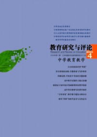 教育研究与评论·中学教育教学杂志