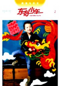 东方少年·阅读与作文