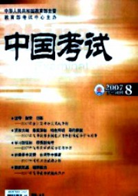 中国考试·高考版杂志