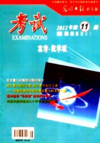 考试·高考数学版杂志