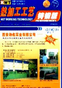 热加工工艺·铸锻版杂志