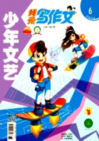 少年文艺·中旬版杂志