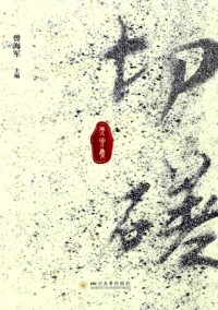切磋集系列期刊