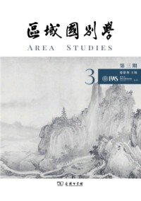 区域国别学期刊