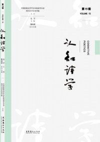 认知诗学期刊