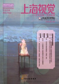 上海视觉期刊