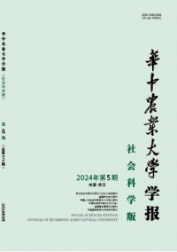 华中农业大学学报·社会科学版