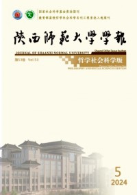 陕西师范大学学报·哲学社会科学版杂志
