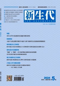 新生代期刊