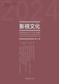 影视文化期刊