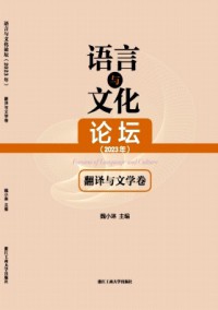 语言与文化论坛期刊