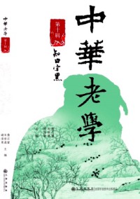中华老学期刊