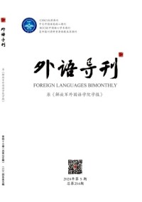 外语导刊期刊