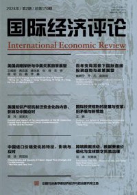 国际经济评论期刊