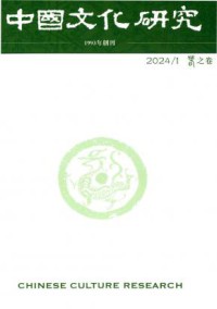 中国文化研究期刊