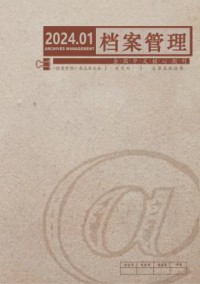档案管理期刊
