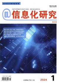 信息化研究期刊