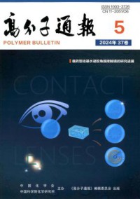 高分子通报杂志