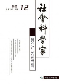 社会科学家