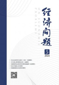 经济问题期刊