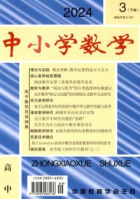 中小学数学·高中版期刊