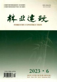 林业建设期刊