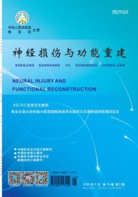 神经损伤与功能重建期刊