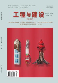 工程与建设期刊