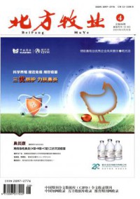 北方牧业期刊