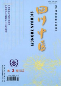 四川中医
