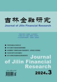 吉林金融研究杂志