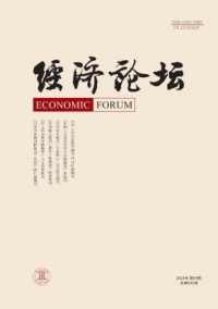 经济论坛期刊