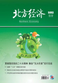 北方经济期刊