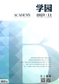 学园期刊