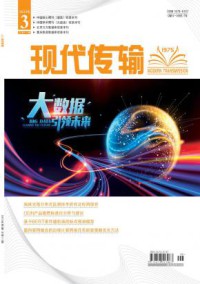 现代传输期刊