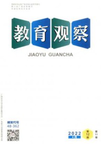 教育观察期刊
