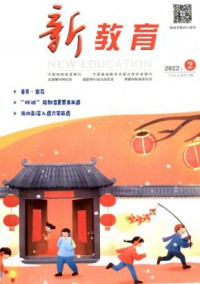 新教育期刊