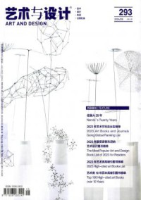 艺术与设计期刊