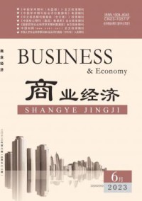 商业经济期刊