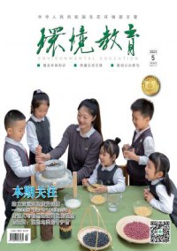 环境教育期刊
