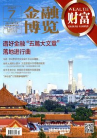 金融博览杂志