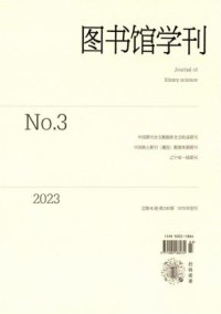 图书馆学刊