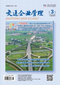 交通企业管理杂志